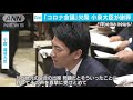 新型コロナ対策会議欠席の小泉大臣「反省している」 20 02 19