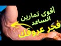 ما هي أقوى تمارين الساعد؟ BEST Exercises for Bigger Forearms Workout