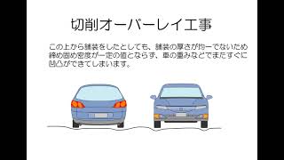 切削オーバーレイ工事とは