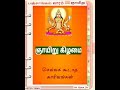 ஞாயிறு sunday காரகத்துவம் செய்ய வேண்டிய வேண்டாத காரியம் வணங்க வேண்டிய தெய்வம்