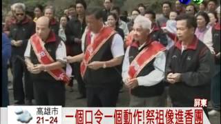 就像進香團! 200人大家族聚祭祖