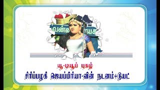 தோப்புப்பட்டி பழனிச்சாமி அப்பா/ சிரிப்பழகி JP ரசிகர் மன்றம் அமைப்பில் அலங்கம்பட்டி நாடகம் 4