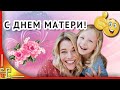 День МАТЕРИ. Поздравление с Днем Матери. Песня на День Матери