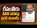 రేవంత్ కు పీసీసీ పదవిపై బండి సంజయ్..! | Bandi Sanjay about Revanth Reddy | 10TV