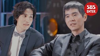 “난 천재형에 가까워” 이세돌, 이동욱에 기세등등 발언 | 이동욱은 토크가 하고 싶어서(Because I want to talk) | SBS Enter.