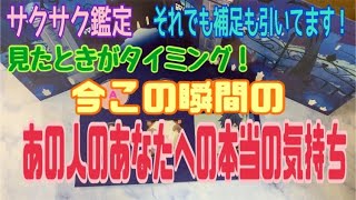 【オラクル・タロット占い】サクサク！今この瞬間のあの人のあなたへの本当の気持ち【ドレミ★恋愛カードリーディング】