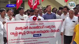 Dharna under the auspices of the CITU on the call of the state committee at the municipal office in Pidugaralla.