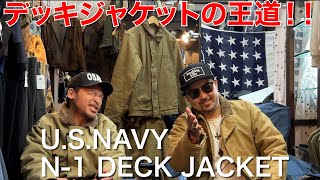 【解説】アメカジでも使える王道アイテム！！！【U.S.N N-1 Deck Jacket】