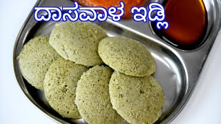 ಹತ್ತಿಗಿಂತಲೂ ಮೃದು ಈ ಇಡ್ಲಿ 😊 - ದಾಸವಾಳ ಇಡ್ಲಿ ! hibiscus idli recipe