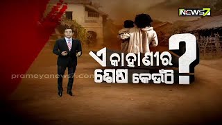 Khabardar | ଏ କାହାଣୀର ଶେଷ କେଉଁଠି ? | 12th Feb 2021