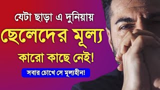 গরিব ছেলেদের জীবনের কিছু কথা | Cheleder Jibon | কষ্টের জীবন |Boy Life| Powerful Motivational Speech