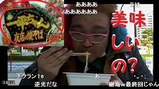 一平ちゃんショートケーキ味･･･だと！？食べてみた！【普通の一平ちゃんと比較】