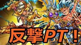 【モンスト】イザナギ☆超絶　反撃パーティで攻略♪