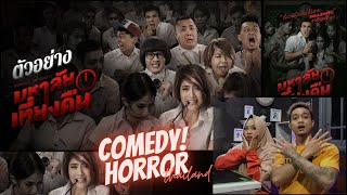 REACTION! THAILAND HORROR (COMEDY) MOVIE - MIDNIGHT UNIVERSITY (ENG SUB)