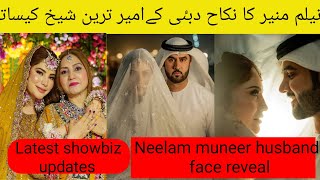 Neelam muneer husband face reveal#neelam muneer wedding gorgous pictures