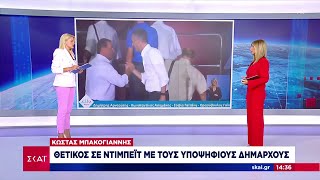 Θετικός σε ντιμπέιτ με τους υποψήφιους δημάρχους ο Κώστας Μπακογιάννης  | Μεσημβρινό Δελτίο