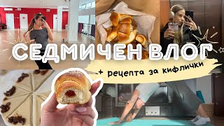 Първи опит с хлебопекарната 🍞| Сладки моменти с учениците + Йога и шопинг