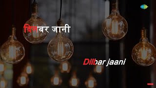 Dilbar Jani Chali Hawa Mastani | Karaoke Song with Lyrics | Haathi Mere Saathi | Kishore Kumar