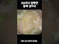 고소하고 담백한 들깨감자국 shorts 감자국레시피 집밥레시피