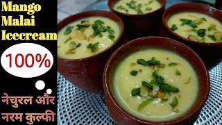 Mango Malai Ice Cream Recipe।आम की एकदम सॉफ्ट आइसक्रीम।How to Make Super-soft Mango Icecream At Home