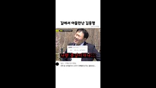 길에서 아들 만난 김용명 ㅋㅋㅋㅋ