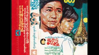 စိတ္ ( အသံဇာတ္လမ္း)