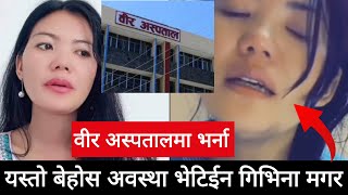 यस्तो बेहोस अवस्था भेटिईन गिभिना मगर | Givina Magar | Givina Magar News | Givina Magar Today News