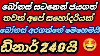 බෝනස් වැටුප ලබාගත් ආකාරය සහෝදරියක් කියයි. කතාව අහන්න #kuwaitsinhalanews #foryou #srilanka