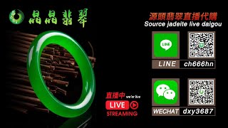 翡翠 |晶晶翡翠珠宝 10月1号19点主播小亮 |翡翠玉珠宝高级私人定制 |翡翠玉 |翡翠手镯 |翡翠原石 |收藏 |YouTube直播  |翡翠直播