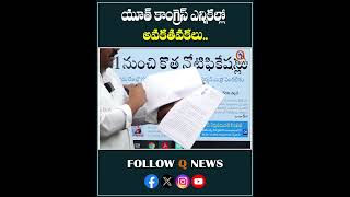 యూత్ కాంగ్రెస్ ఎన్నికల్లో అవకతవకలు#youthcongress #elections #localbodyelection2025 #shorts #qnews