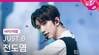 [MPD직캠] 저스트비 전도염 직캠 4K 'RE=LOAD' (JUST B DY FanCam) | @MCOUNTDOWN_2022.4.14