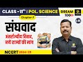 Class 11 Political Science Chapter 7 | संघवाद | L-55 | Dr. Suresh Sir