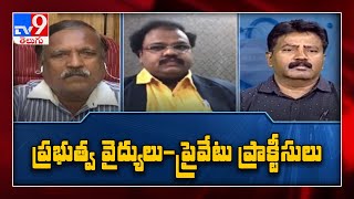 ప్రభుత్వ వైద్యులు ప్రైవేటు ప్రాక్టీస్ చేయాలా..? వద్దా..? | Etela Rajender Vs Govt Doctors - TV9