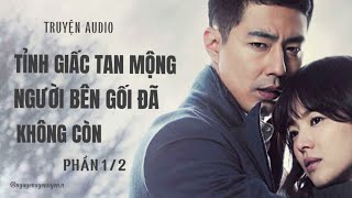 Truyện Audio  [Phần 1]  ||  TỈNH GIẤC TAN MỘNG NGƯỜI BÊN GỐI ĐÃ KHÔNG CÒN  || Nguyễn Uyên Uyên