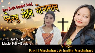 PWRBU NWNGNI GWJANAO _ Bodo Gospel Song _ Jenifer \u0026 Rakhi_