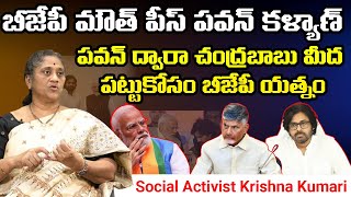 బీజేపీ మౌత్ పీస్ పవన్ కళ్యాణ్  || పవన్ ద్వారా చంద్రబాబు మీద పట్టుకోసం బీజేపీ యత్నం || @Icon Politics