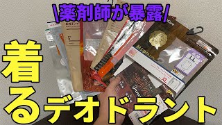 【汗臭い・ワキガ・チチガ対策】ヒートテック第４世代がヤバ過ぎた