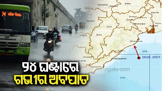 Depression forms over Bay of Bengal, Heavy rain to lash Odisha in 24 hours || Kalinga TV