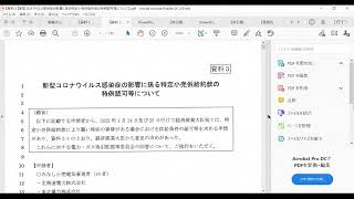 第357回電力・ガス取引監視等委員会