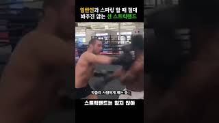 일반인 절대 안 봐주는 션 스트릭랜드 #ufc #shorts #mma