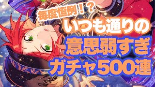 【あんスタ】12万円弱ってやっぱり高くない……？？涙【完凸】