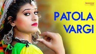 Patola Vargi | Dev Kumar Deva, Himanshi Goswami, Rohit Dulheriya | Latest Haryanvi Song 2018