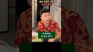 예의 없는 딸의 남친을 퇴치한 엄마 #shorts