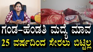 ಗಂಡ - ಹೆಂಡತಿ ಮದ್ಯೆ ಮಾವ | ಸೊಸೆಯ ಮೇಲೆ ಕಣ್ಣಿಟ್ಟಿದ್ದ ಕಾಮುಕ | Black Magic Effect