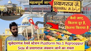 महाकुंभ 2025 प्रयागराज : Subedarganj Railway Station से Pray