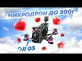 Я НАШЕЛ ИДЕАЛЬНЫЙ FPV ДРОН В 2024 - ОБЗОР 2