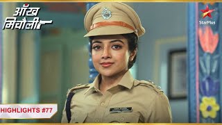 Rukmini ka sapna hua poora! | Ep.77 | Highlights | Aankh Micholi | Mon-Sun | 6:30PM