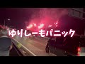 伊豆国市大仁花火大会、びっくりハプニングも！貴重映像あり。ゆりしーパニック😳