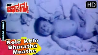 Abhimanyu Kannada Movie Songs | Kele Kele Bharatha Maathe | Ravichandran | Hamsalekha | K J Yesudas