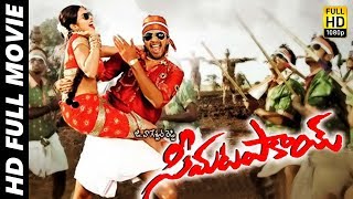 Seema Tapakai Full Telugu Comedy Movie With English Subtitles | Allari Naresh, Poorna | MTV